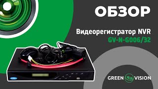 Обзор на Видеорегистратор NVRGV-N-G006/32 под кодом (4951)