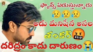 FANS REQUEST TO RAM CHARAN|RAM CHARAN|RAM CHARAN NEW MOVIE UPDATE|GAME CHANGER UPDATE|CHERRY WAY