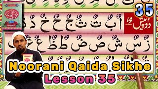 Noorani Qaida Sikhe Lesson 35 | कुरान पढ़ना सीखे | Learn Quran With Tajweed | Madani Qaida | Madrasa