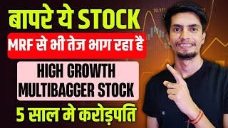 High Growth Multibagger Stock For Long Term || Best Multibagger Stock For 2024 ||