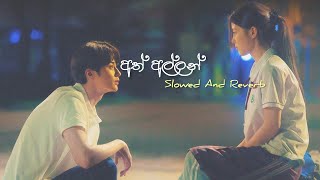 Ath Allan Yan | අත් අල්ලන් යන් | Gayan Gunawardana | Slowed And Reverb @Diluwa_Vibes