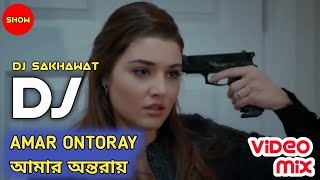 AMAR ONTORAY AMAR KOLIJAY DJ SONG | BD KICK | Bangla DJ song | DJ Sakhawat