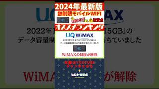 実は無制限で使えるモバイルWifiは存在しない   #切り抜き #wimax #楽天 #ヒロトモラボ