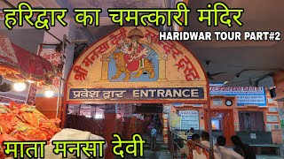 MANSA DEVI TEMPLE HARIDWAR || VIJAY UK WALA VLOGS!||