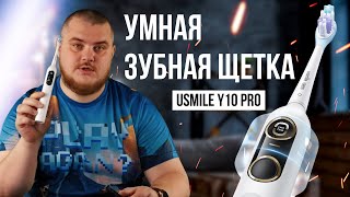 Чистим зубы по умному - Обзор умной зубной щётки USMILE Y10 Pro  #usmile