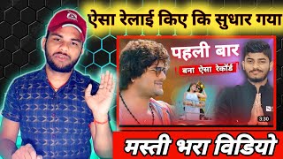 ऐसा रेलाई किए कि अब कभी Khesari lal Yadav का बुराई नहीं करेगा चिरकुट।