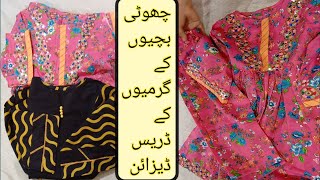 Stylish and trendy summer dress design | for little girls| baby girl summer dress designing ideas|