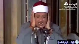 أجمل التلاوات القارئ الشيخ عبد الباسط عبد الصمد رحمه الله