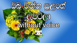 Labendiye Karaoke - Lahiru Perera (without voice) ළබැඳියේ