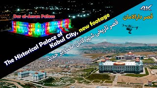 Dar al-Aman , the historical palace of Kabul city, new footage   قصر تاریخی شهر کابل، تصاویر جدید