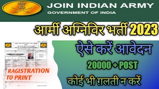 Army Agniveer Online Form kaise bhare 2023 Army Agniveer Online Form 2022