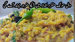 Easy Tadke wali Moong Dal Recipe| مونگ کی دال بنانے کا آسان طریقہ | Dhaba Style Yellow Dal Recipe