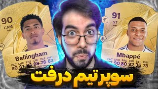 درفت اف سی 25 با سوپر تیم | EA FC 25