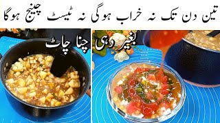 Chana Chaat Recipe ❗Delicious Chaat Recipe 🔝 Aloo Chana Chaat ❗ Chanay Chaat | How to make Chaat 🛑