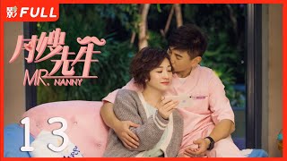 Multi Sub | FULL【月嫂先生 Mr. Nanny】13：#吴奇隆 变成奶爸，家庭喜剧| 剧盒—独播剧场