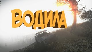 Sunrise Survival ( ВОСХОД ВЫЖИВАНИЕ ИГРА): ВОДИЛА izobi