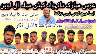 live kabaddi match all open international takkar fanal danawad tehsil jadawala