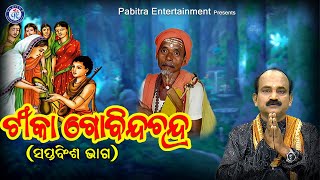 Tika Govinda Chandra | ଟୀକା ଗୋବିନ୍ଦ ଚନ୍ଦ୍ର | Saptabinsha Bhaga | Govinda Chandra #pabitraparee