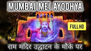 Watch How Mumbai Is Preparing For Ayodhya Ram Mandir Opening Ceremony😍 | Full HD Night Video | NEW