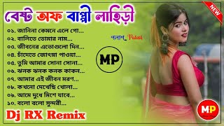 বেস্ট অফ বাপ্পী লাহিড়ী//Best Of Bappi Lahiri Bengali Dj Remix 2024_Dj RX Remix 🤩👌@musicalpalash