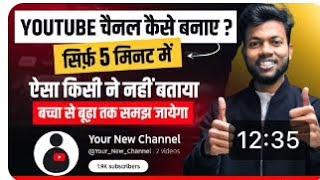 Youtube Channel Banane Ka Sahi Tarika | Youtube Channel Kaise Banaye | How to create a yt channel ?