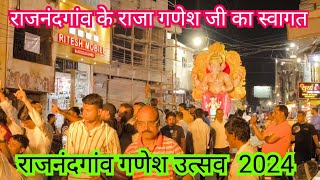 Rajnandgaon Ganesh Ji ka Swaagat | Rajnandgaon Ganesh Utsav | Rajnandgaon Ganesh Festival 2024