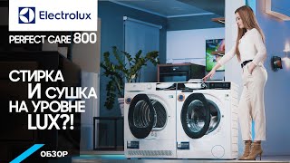 Обзор стиральной и сушильной машины из серии PerfectСare800 Electrolux.