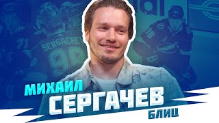 МИХАИЛ СЕРГАЧЕВ: спарринг с Федерером, телефон мэра Нижнекамска, кто такие 2Drots? / Всё хОКкей