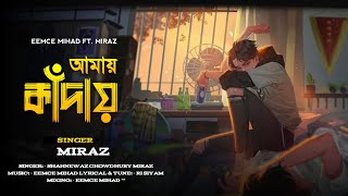 AMAY KADAY | আমায় কাঁদায় | EEMCE MIHAD | MIRAZ | OFFICIAL LYRICAL VIDEO