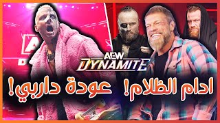 AEW Dynamite 15/05/2024 - عودة داربي الن و ادام الظلام، ملخص و تحليل عرض داينمايت 🔥