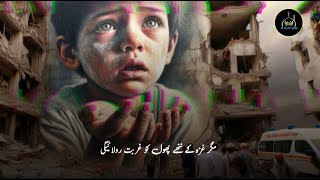 Batao Eid kaise manaoge / emotional nazam 🥹😭💔 / ghaza Palestine emotional status video