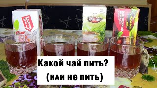 Чай /Как проверить качество чая дома? / Подделка (?!) Пакетированный чай