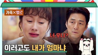 ＂미래 볼 면목이 없다＂ 윤산하 챙기는 손나은에게 미안한 김지수💧 | 가족X멜로 6회 | JTBC 240825 방송