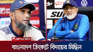 সাকিবের পর বিদায়ের ঘোষণা রিয়াদের, এবার কি তাহলে হাথুরুর পালা? | Hathuru | Mahmudullah| Jamuna Sports