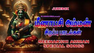 மீனாட்சி அம்மன் சிறப்பு பாடல்கள் | Tamil Devotional Songs | Amman Song | Hindu Devotional Songs |