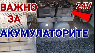 Какво трябва да знаем за акумулаторите на камиона