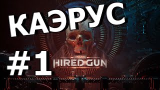 Necromunda: Hired Gun ► ПРОХОЖДЕНИЕ #1 КАЭРУС