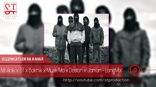 Mr Anik x ST x Bakhik x Musik Ma x Doston x Jaman - LongMix OK OK OK (Таджиский рэп) 2019 [ST]