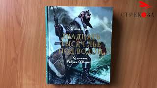 Книга для детей "Двадцать тысяч лье под водой" Жюль Верна