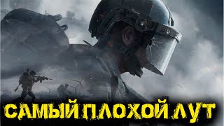 Arena Breakout Infinite - САМЫЙ ПЛОХОЙ ЛУТ