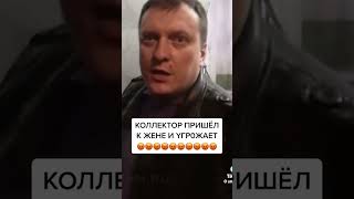 ПОЛНАЯ ВЕРСИЯ В ПЛЕЙЛИСТЕ ВИДЕО С КОЛЛЕКТОРАМИ   БАНКРОТСТВО   Кузнецов   Аллиам