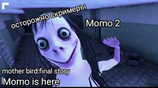 Прохождение игры mother bird:final story (осторожно скримеры)