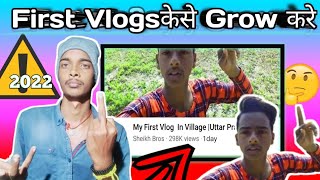 First Vlog Video Viral कैसे करे?|How to Viral Vlog Video|My First Vlog Viral Tag|How to Viral Vlog