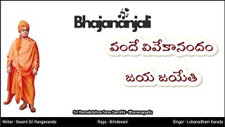 vande vivekanandam jaya jayeti | #devotional #bhajans #swamivivekananda #bhakti #bhajan #hindumusic