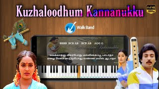 Kuzhaloodhum Kannanukku Piano Cover | Mella Thirandhathu Kadhavu | Illayaraaja