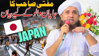 Mufti Sahab Ka Japan Walo Ke Liye Bayan | Mufti Tariq Masood