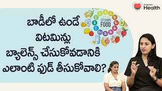 Essential Vitamins | విటమిన్లు బ్యాలెన్స్ చేసుకోవడానికి ఎలాంటి ఫుడ్.. Dr. Samatha Tulla | ToneHealth