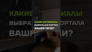 Премиальная отделка печи талькохлоридом // 💡 МЫ В TELEGRAM @ baniamsk // 📞 ЗВОНИТЕ 8(499)350-20-32