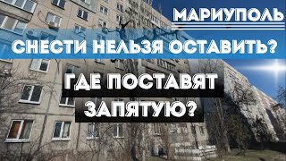 ЖИЛЬЦЫ ПРОТИВ СНОСА ДОМА В МАРИУПОЛЕ!