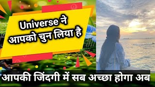 Universe जब आपको Select करता है तो Life Change हो जाती है🌺